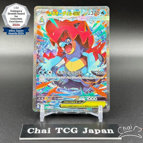 Mega feraligatr sar - mega, 763/742
